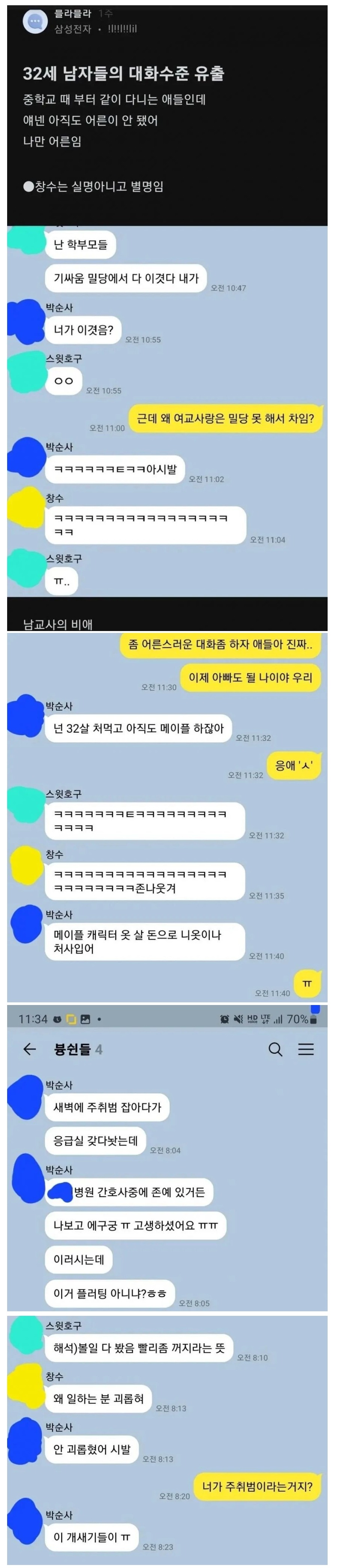 32세 어른들의 대화 수준 유출.jpeg