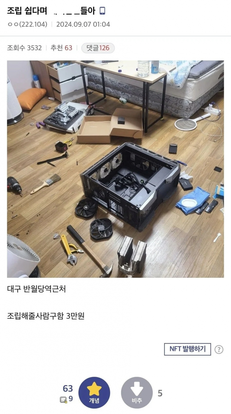 컴퓨터 조립 처음 하는 사람.png