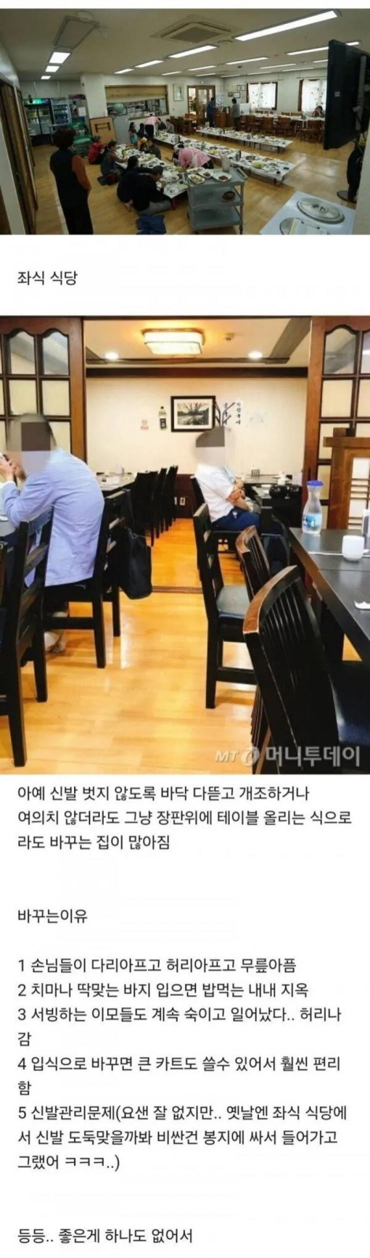 요즘 많이 없어지는 추세라는 식당.png