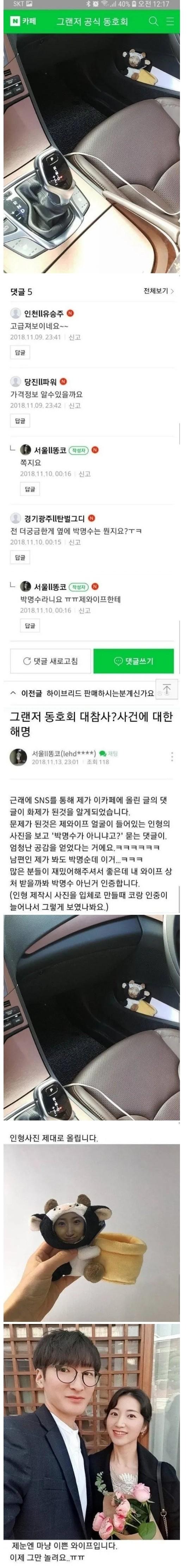 그랜저 동호회 대참사.jpg