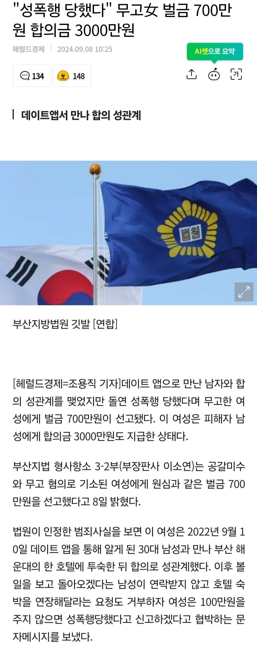 무고녀 사이다 결말.jpg